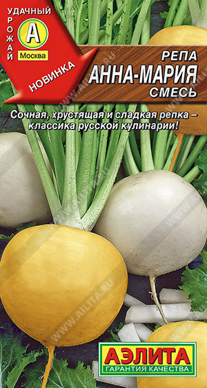 0834A Репа Анна-Мария, смесь 1 г