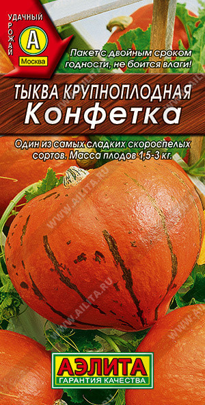 1034A Тыква крупноплодная Конфетка 2 г