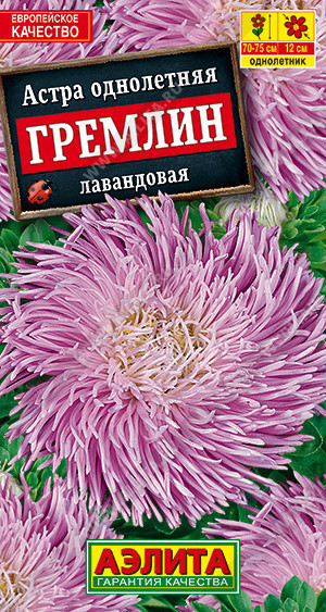 1234A Астра Гремлин лавандовая 0,2 г
