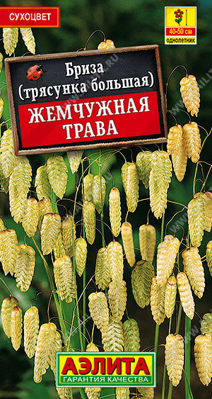 1334A Бриза Жемчужная трава 0,2 г
