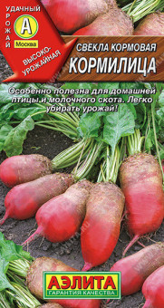 0848A Свекла кормовая Кормилица 3гр