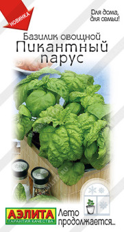 0320A Базилик овощной Пикантный парус 0,2гр