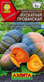 1027A Тыква мускатная Мускатная Прованская 1гр
