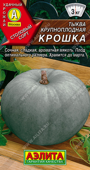 1035A Тыква крупноплодная Крошка 2 г