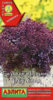 0321A Базилик овощной Ред болл 0,2гр