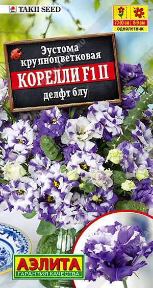 1950A Эустома Корелли F1 делфт блу 5шт 1950A Эустома Корелли F1 делфт блу 5шт