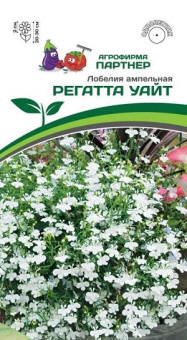 3317P Лобелия ампельная РЕГАТТА УАЙТ 10шт