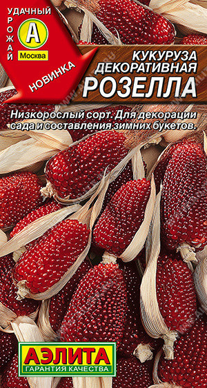 0537A Кукуруза декоративная Розелла 10 шт