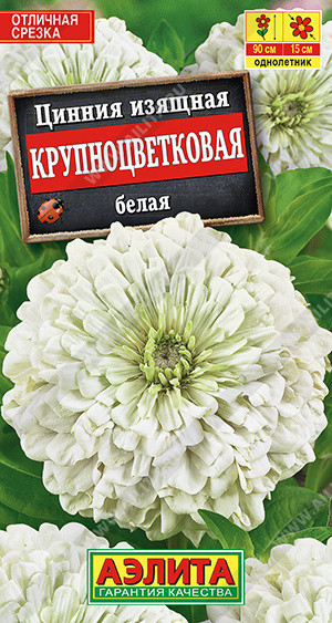 1937A Цинния Крупноцветковая белая 0,3 г