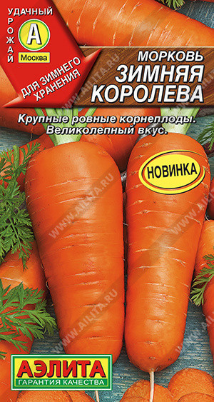 0638A Морковь Зимняя королева 2 г