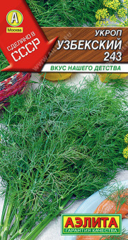 1052A Укроп Узбекский 243 2гр