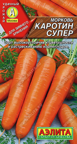 0639A Морковь Каротин супер 2 г