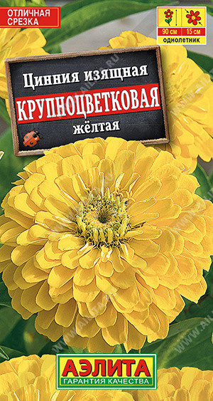 1939A Цинния Крупноцветковая желтая 0,3 г