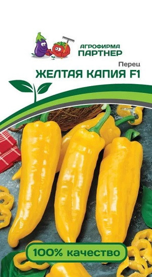 3110P Перец ЖЕЛТАЯ КАПИЯ F1 5 шт