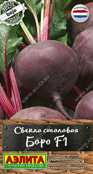 0853A Свекла столовая Боро F1 50шт