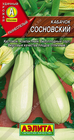 0440A Кабачок белоплодный Сосновский 2 г