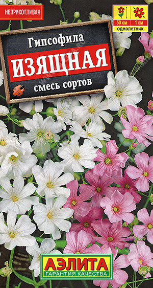1440A Гипсофила изящная, смесь сортов 0,5 г