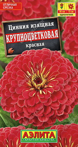 1940A Цинния Крупноцветковая красная 0,3 г