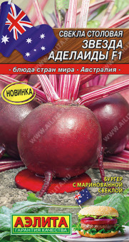 0854A Свекла столовая Звезда Аделаиды F1 1гр