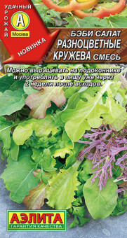 0355A Бэби салат Разноцветные кружева смесь 0,5гр