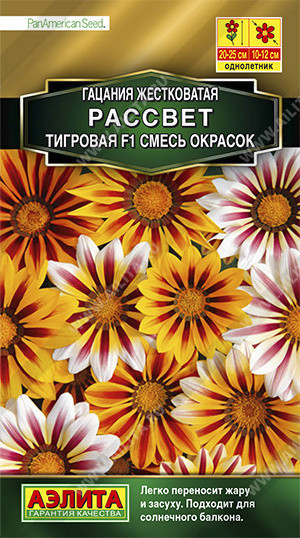 1355A Гацания Рассвет F1 тигровая, смесь сортов 4шт