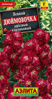 1555A Левкой карликовый Дюймовочка красный 0,1гр