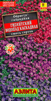 1642A Обриета Гигантский водопад каскадная, смесь сортов 0,05гр