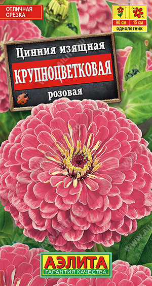 1942A Цинния Крупноцветковая розовая 0,3 г