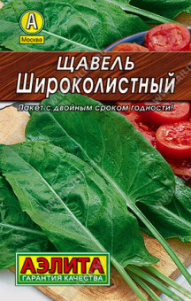 0256L Щавель Широколистный 0,5гр