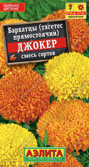 1256A Бархатцы Джокер, смесь сортов 0,1гр