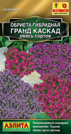 1643A Обриета Гранд каскад, смесь сортов 0,05гр