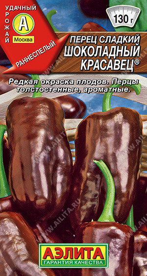 0757A Перец сладкий Шоколадный красавец 20шт