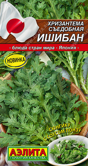 1857A Хризантема съедобная Ишибан 0,2гр