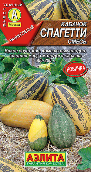 0444A Кабачок Спагетти, смесь 2 г