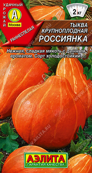 1044A Тыква крупноплодная Россиянка 1 г