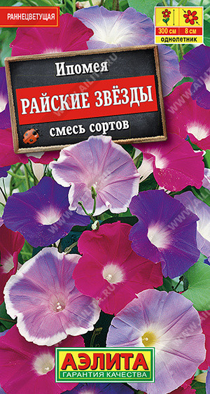 1458A Ипомея Райские звезды, смесь сортов 0,5гр