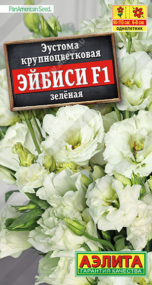 1958A Эустома Эйбиси F1 зеленая крупноцветковая махровая 5шт 1958A Эустома Эйбиси F1 зеленая крупноцветковая махровая 5шт