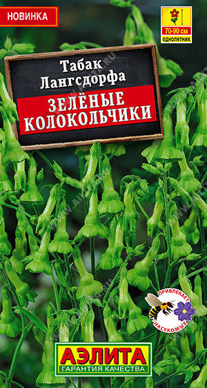 1845A Табак Зеленые колокольчики 0,05 г