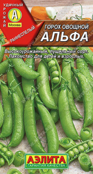0259A Горох овощной Альфа 25гр