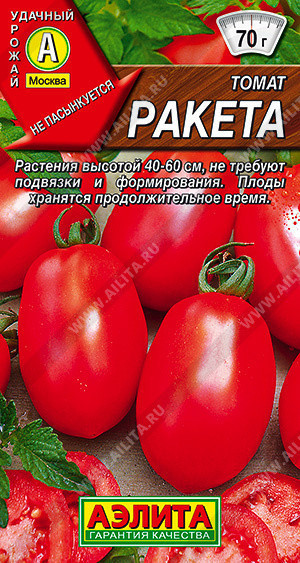 0959A Томат Ракета 0,2гр