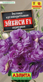 1959A Эустома Эйбиси F1 пурпурная крупноцветковая махровая 5шт