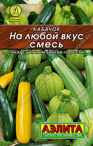 0030L Кабачок На любой вкус, смесь 12шт 0030L Кабачок На любой вкус, смесь 12шт
