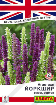 1141A Агастахе Йоркшир, смесь сортов 0,1гр