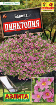1241A Бакопа Пинктопия 3шт