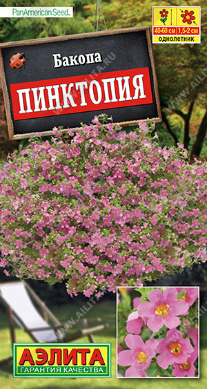 1241A Бакопа Пинктопия 3шт