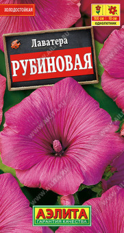 1545A Лаватера Рубиновая 0,3гр