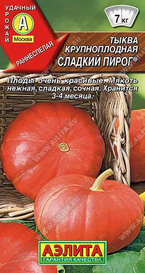 1046A Тыква крупноплодная Сладкий пирог 1 г