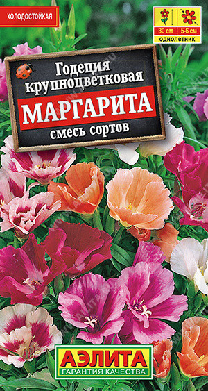 1446A Годеция Маргарита, смесь сортов 0,2 г