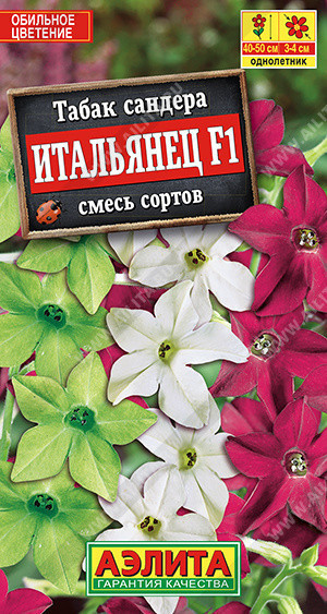 1846A Табак Итальянец F1, смесь сортов 10 шт