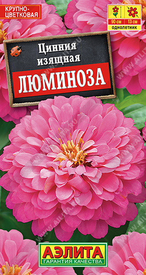 1946A Цинния Люминоза георгиновидная 0,3 г